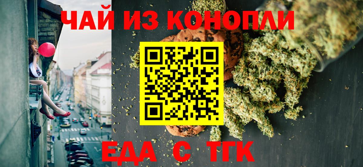 Магнитогорск  Еда ТГК марихуана  Вход с VPN 