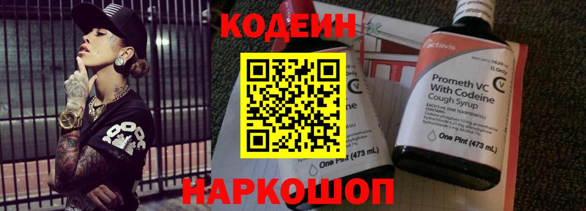 Кодеин напиток Lean (лин) Магнитогорск