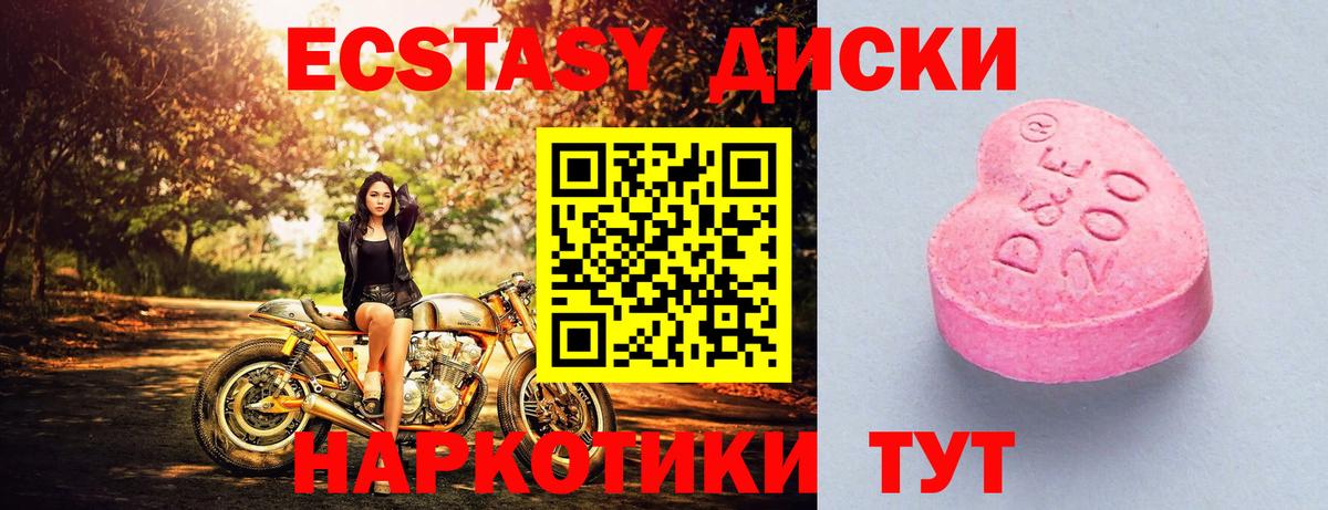 ЭКСТАЗИ 280 MDMA Магнитогорск